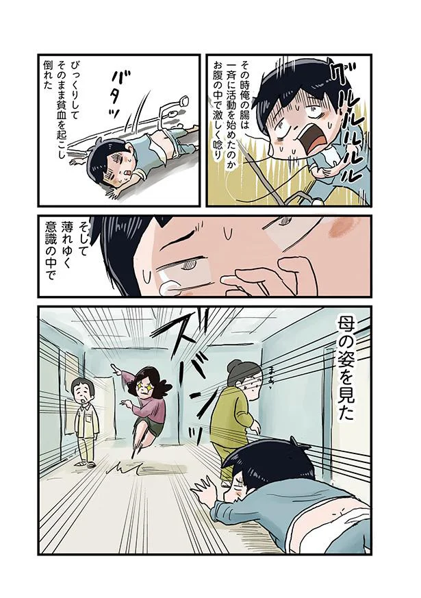 そのまま貧血を起こし倒れた