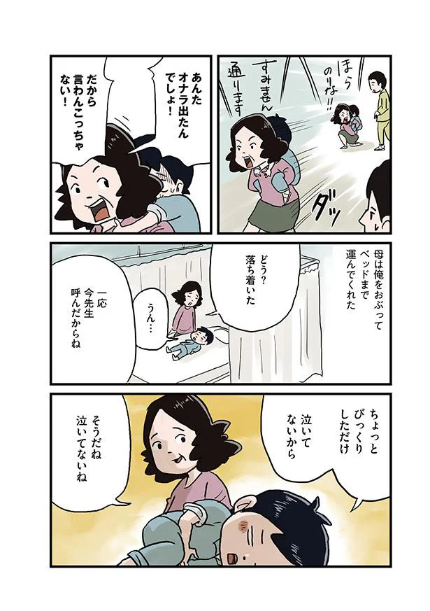 どう？落ち着いた