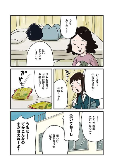 泣いてねーし