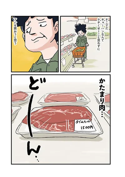 かたまり肉…