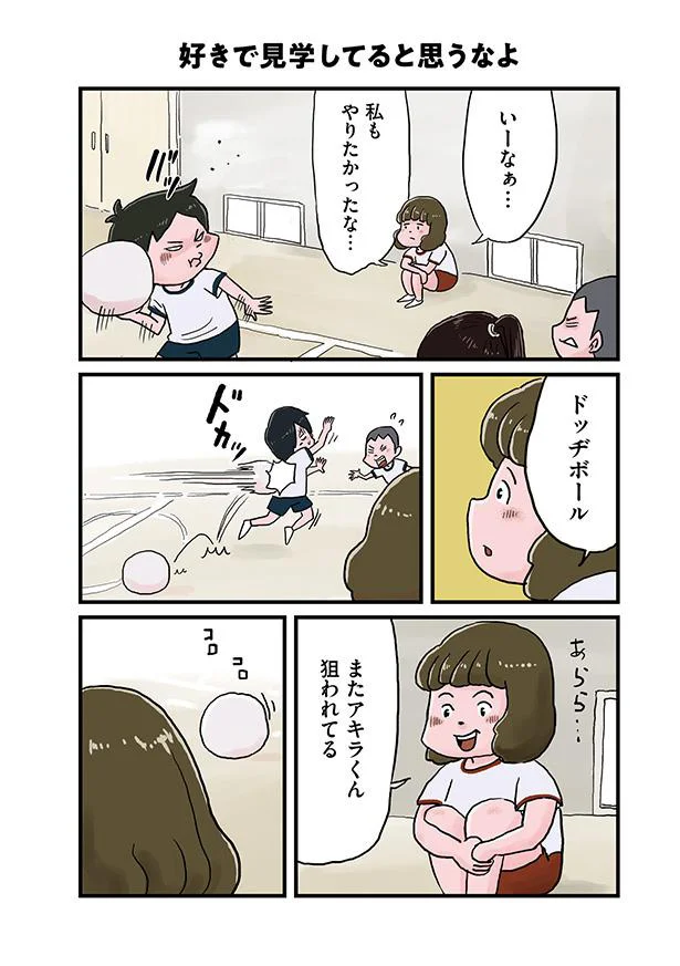 私もやりたかったな…