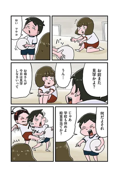 お前また見学かよ？