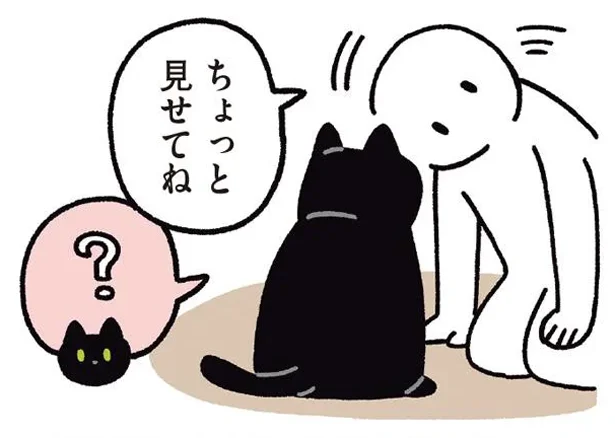 ちょっと見せてね