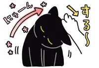 「もっとなでて〜」のアピールが可愛い猫／黒猫ろんと暮らしたら4（2）