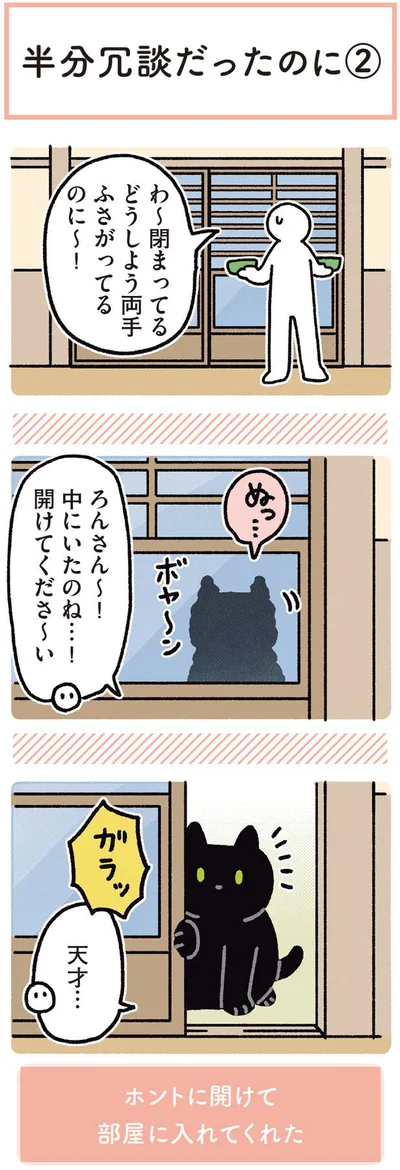 開けてくださ～い