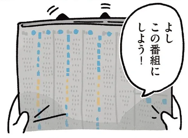 この番組にしよう!