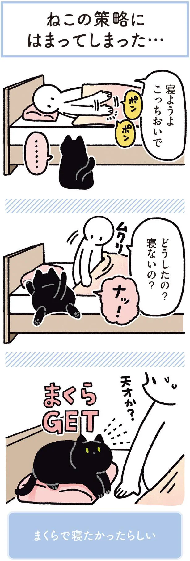 まくらで寝たかったらしい