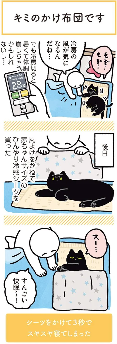 すんごい快眠～！