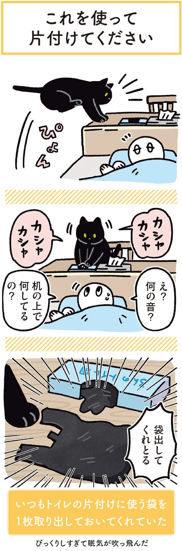 袋出してくれとる