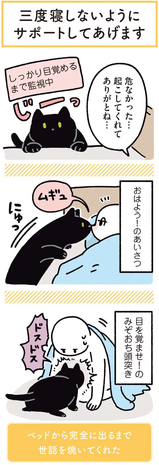 しっかり目覚めるまで監視中