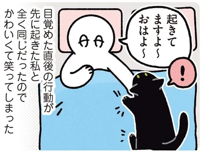 かわいくて笑ってしまった