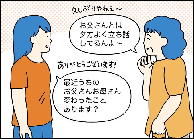 他の人から見た両親の様子も聞いておきたい