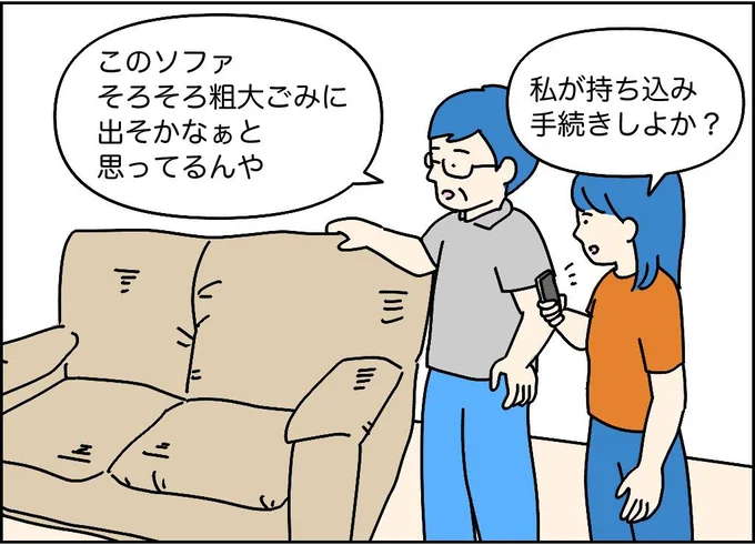 実家の設備チェックをやりたい