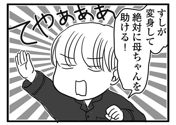 「すしがみんなを守る！」戦隊モノに憧れる息子の最近の口癖／ポジティブモンスターおすしの暮らし（9）