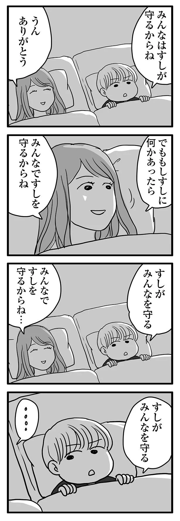 すしがみんなを守る