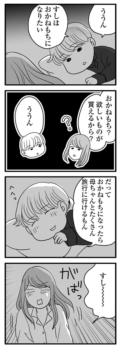 おかねもち？