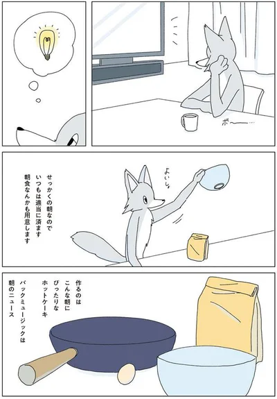 せっかくの朝なので