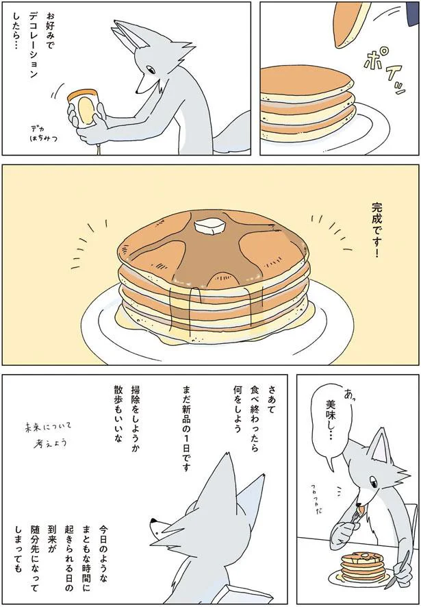 食べ終わったら何をしよう