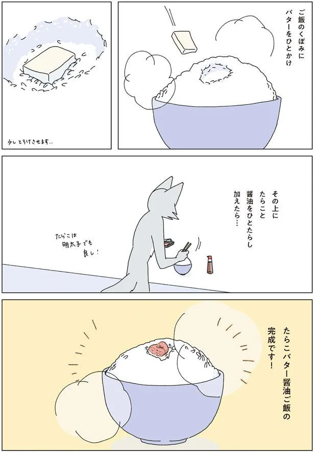 バターをひとかけ