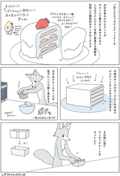 ご存知だろうかビスケットケーキ