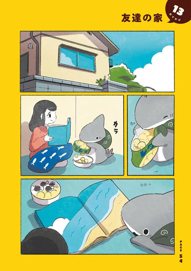 友だちの家