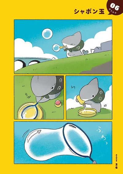 シャボン玉