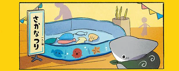 絶対楽しい…！ 子ザメ、魚釣りゲームに挑戦します！／おでかけ子ザメ（10）