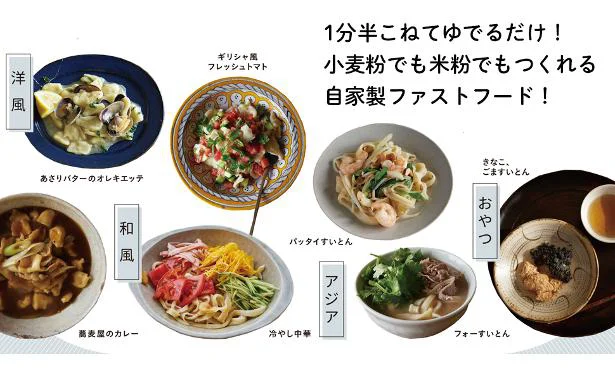 和・洋・アジア料理やおやつもいろいろ