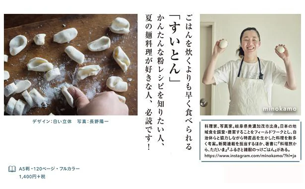 minokamo(長尾明子)さん