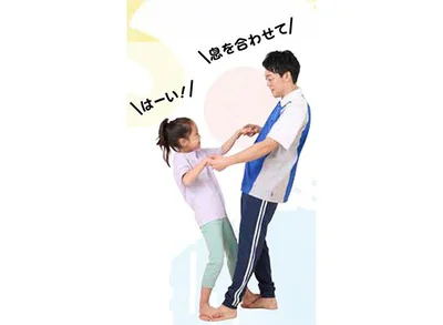 子どもが前に進むのに合わせて、大人が後ずさりする