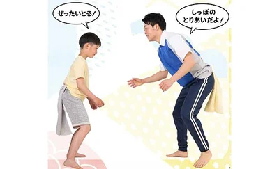 大人と子どもがそれぞれおしりからタオルをたらす