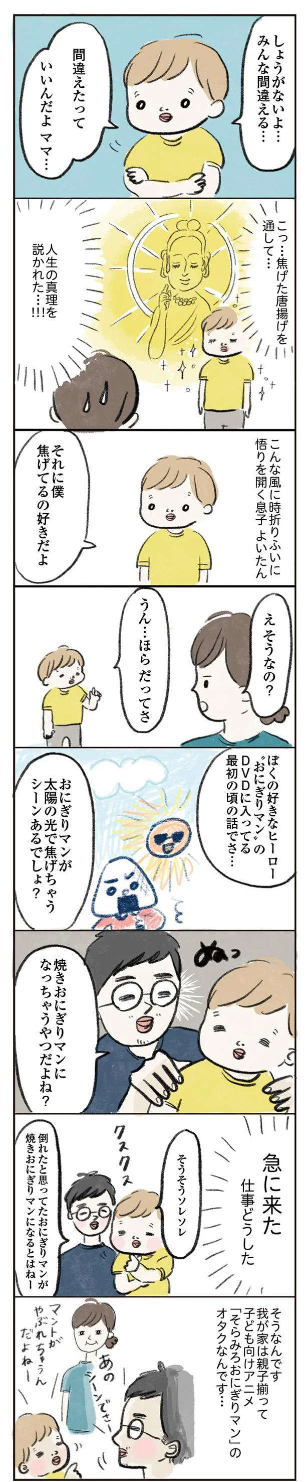 しょうがないよ みんな間違える まるで仏のような悟りを開いている息子 よいたん3歳 ときどき先輩 1 レタスクラブ