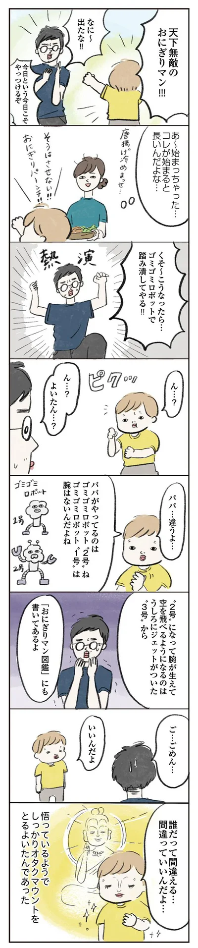 しっかりオタクマウントをとる