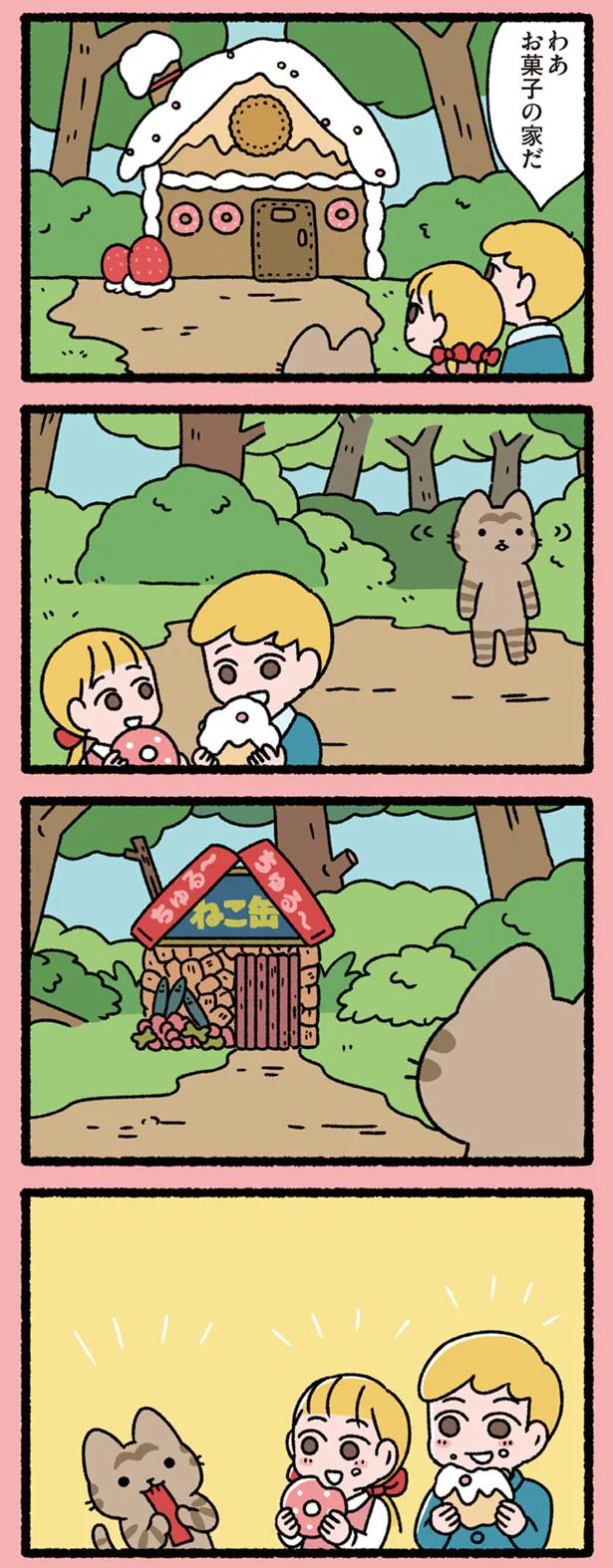 ねこのお菓子の家