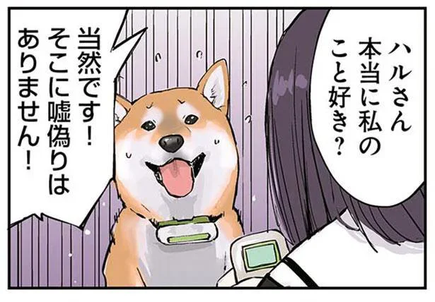本当に私のこと好き?