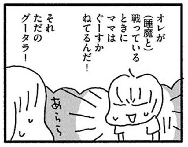 「それただのグータラ！」学校帰りの息子に昼寝を指摘されてあたふた（2）