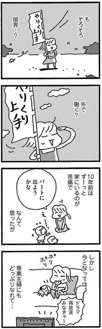 も　そろそろ限界…？