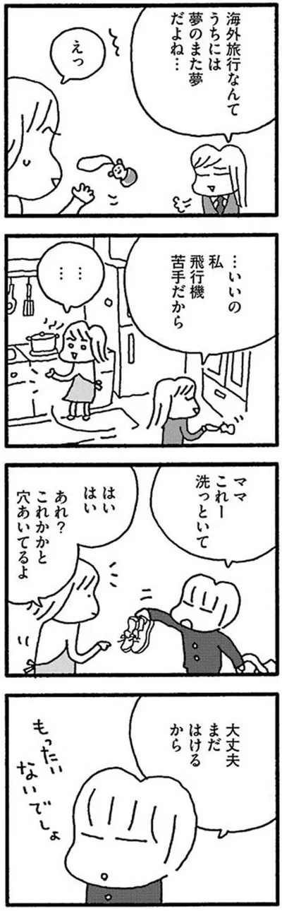 大丈夫まだはけるから