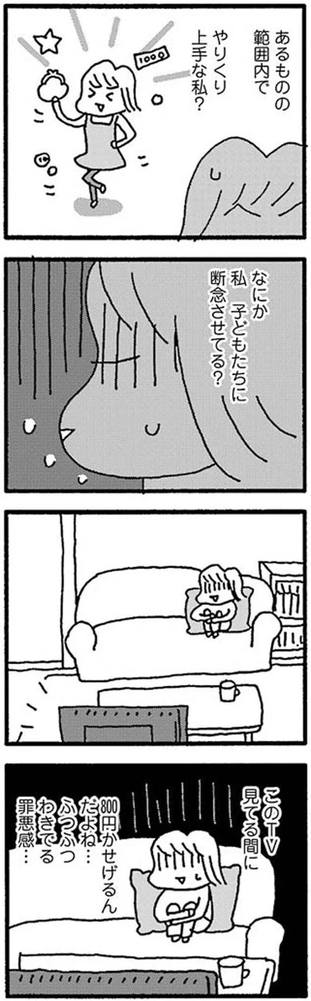 ふつふつわきでる罪悪感…