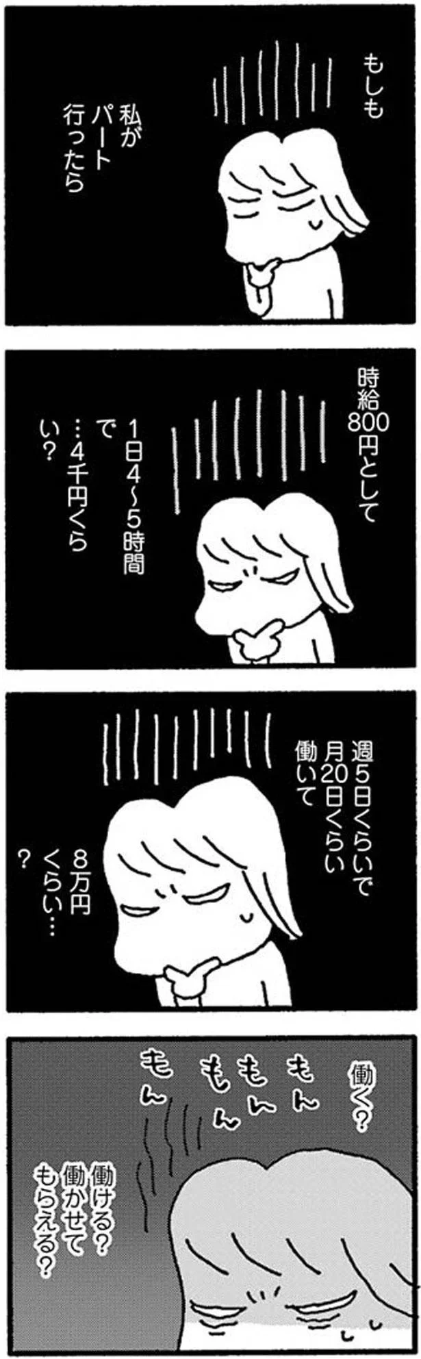 働く？働ける？働かせてもらえる？