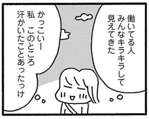 パートに出たいけど自信がない！仕事仲間、お給料、労働の汗。働いている人がキラキラして見える（5）