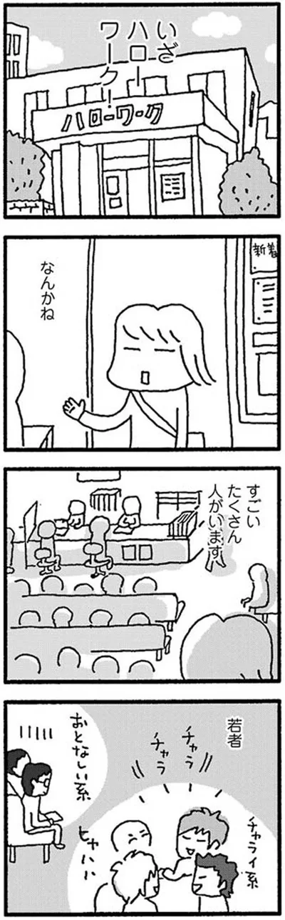 いざハローワーク！