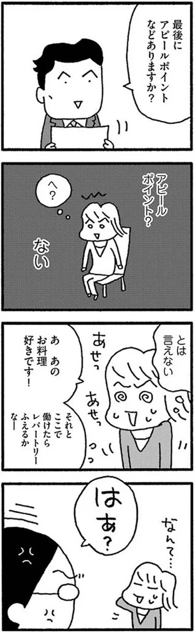 アピールポイント？　ない