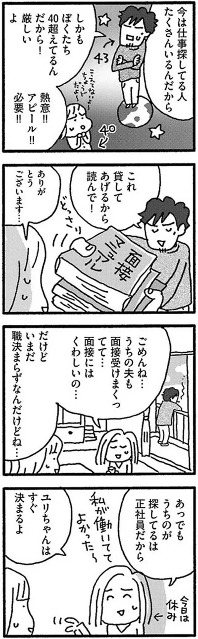 今は仕事探してる人たくさんいるんだから