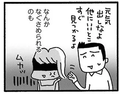 なんかなぐさめられるのも