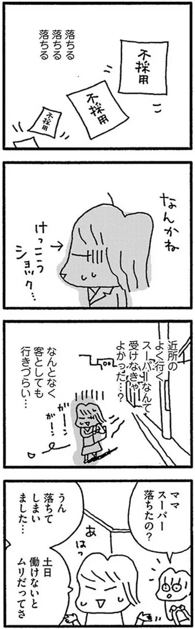 落ちる　落ちる　落ちる