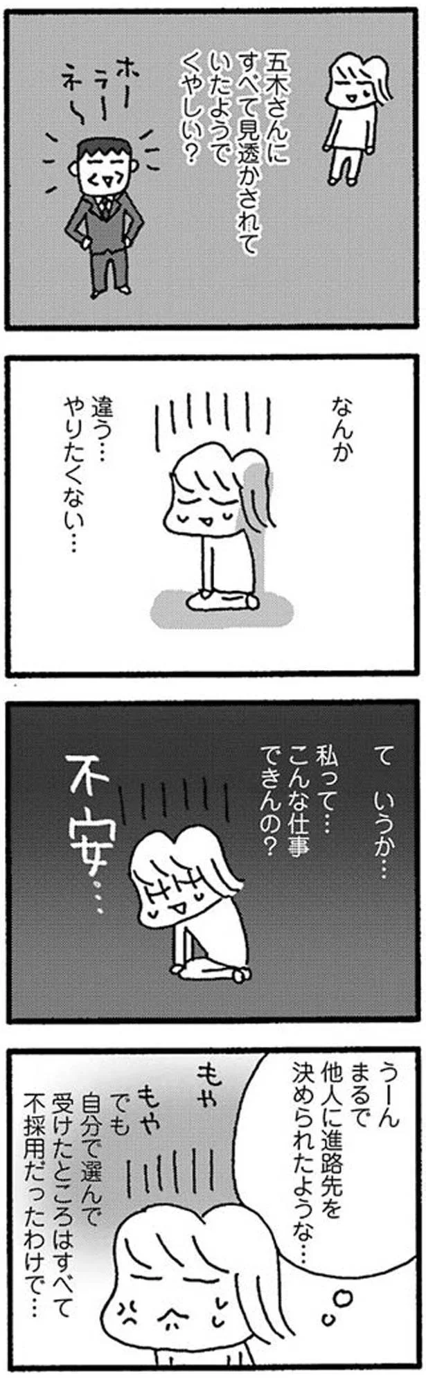 なんか　違う…やりたくない