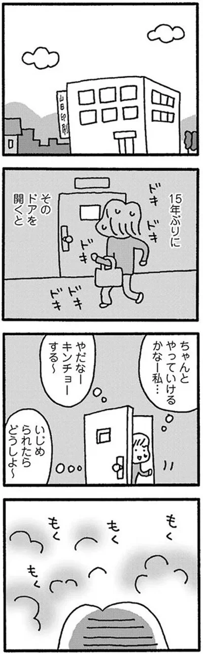 ちゃんとやっていけるかなー私…