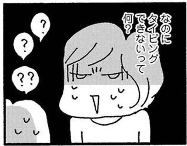 勤務初日にミスマッチ発覚？「タイピングできないってどういうこと？」（11）