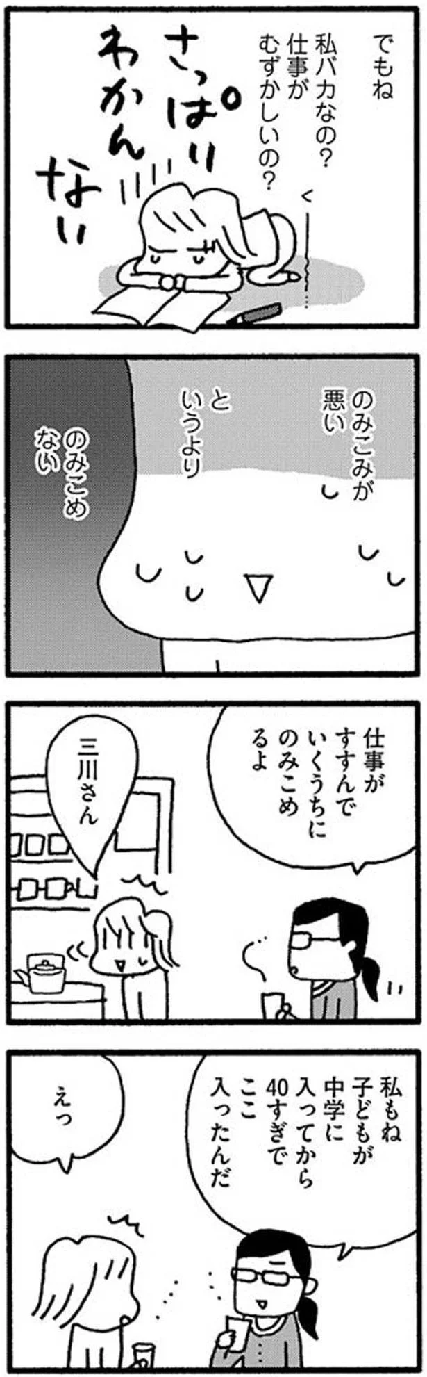 のみこみが悪い　というより　のみこめない